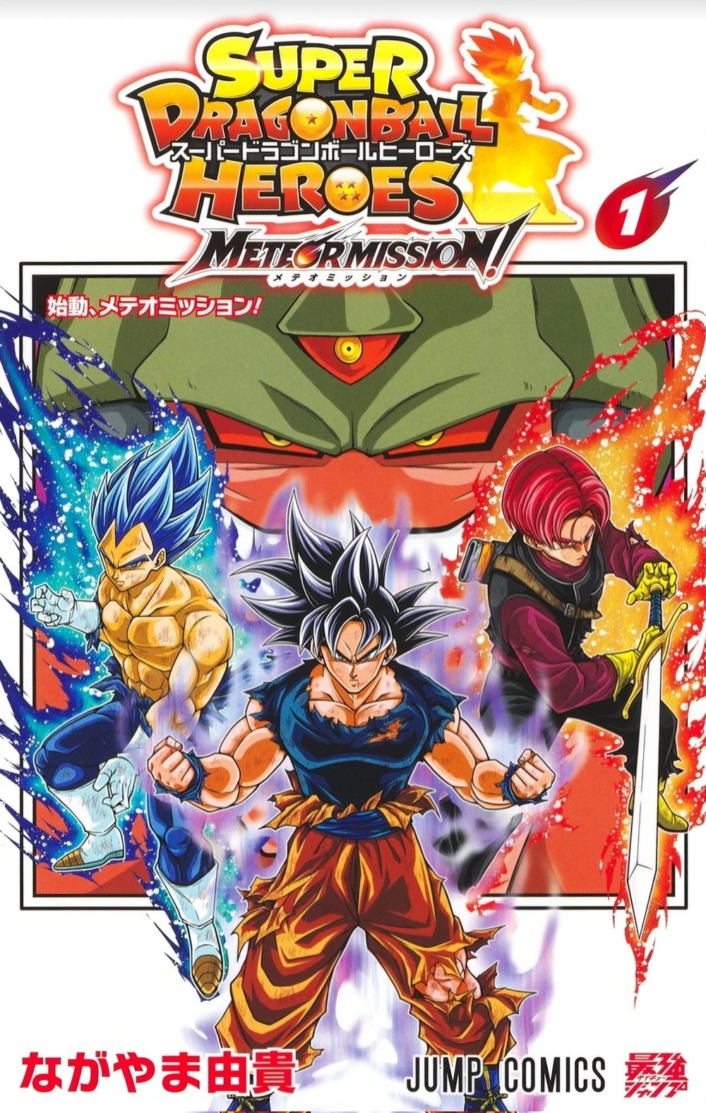 Dragon Ball Heroes