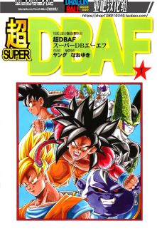 Super Dragon Ball AF